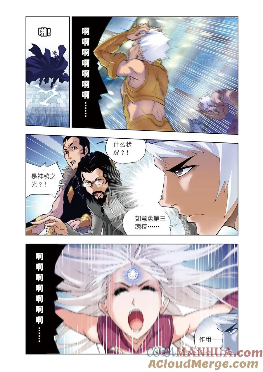 第46话 智破僵局 第21页