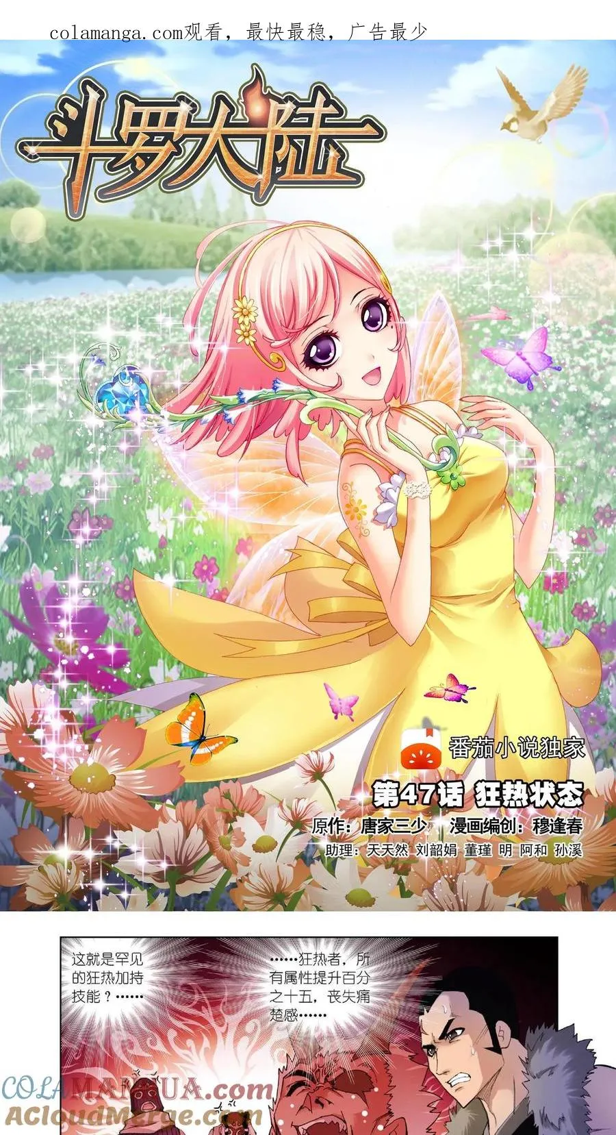 第47话 狂热状态 第1页