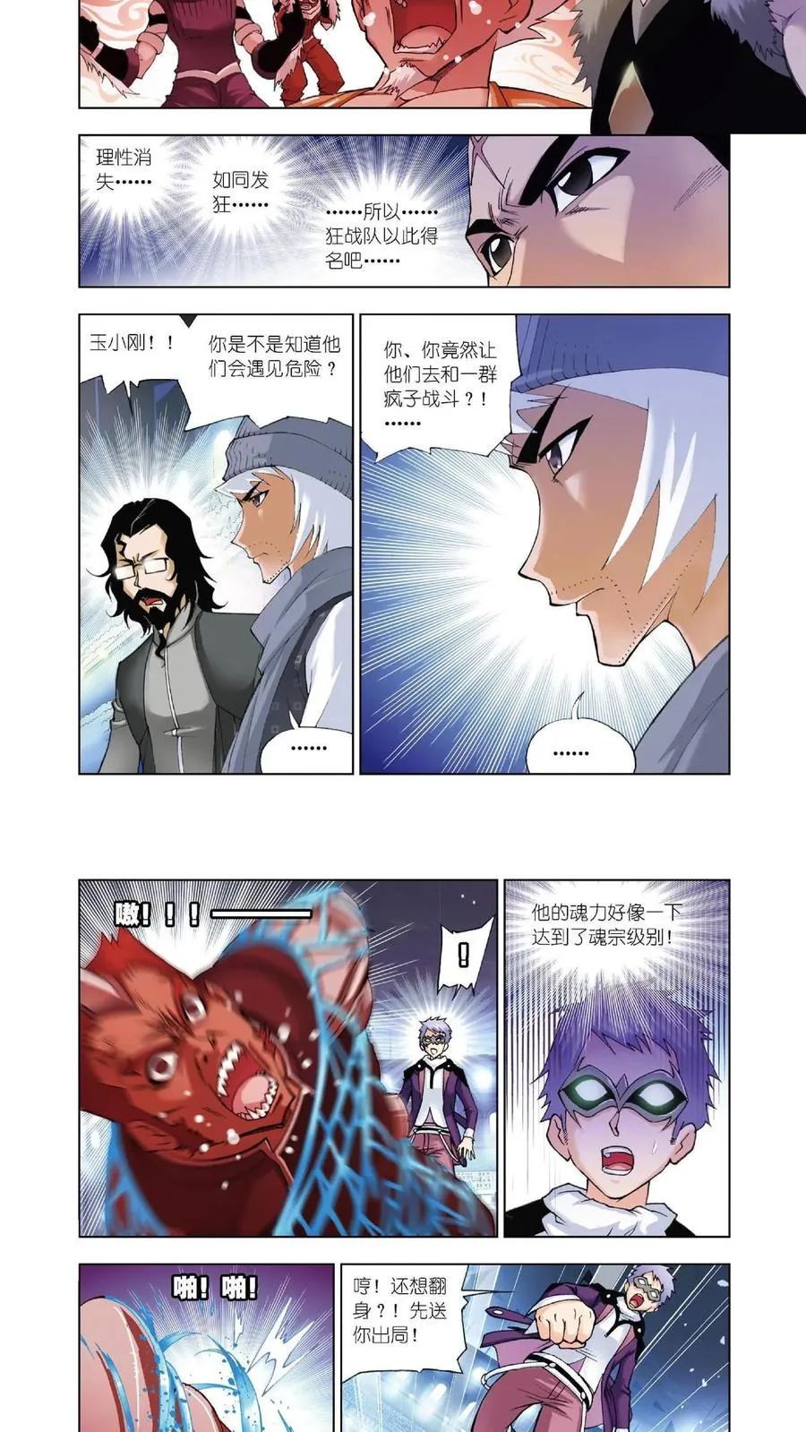 第47话 狂热状态 第2页