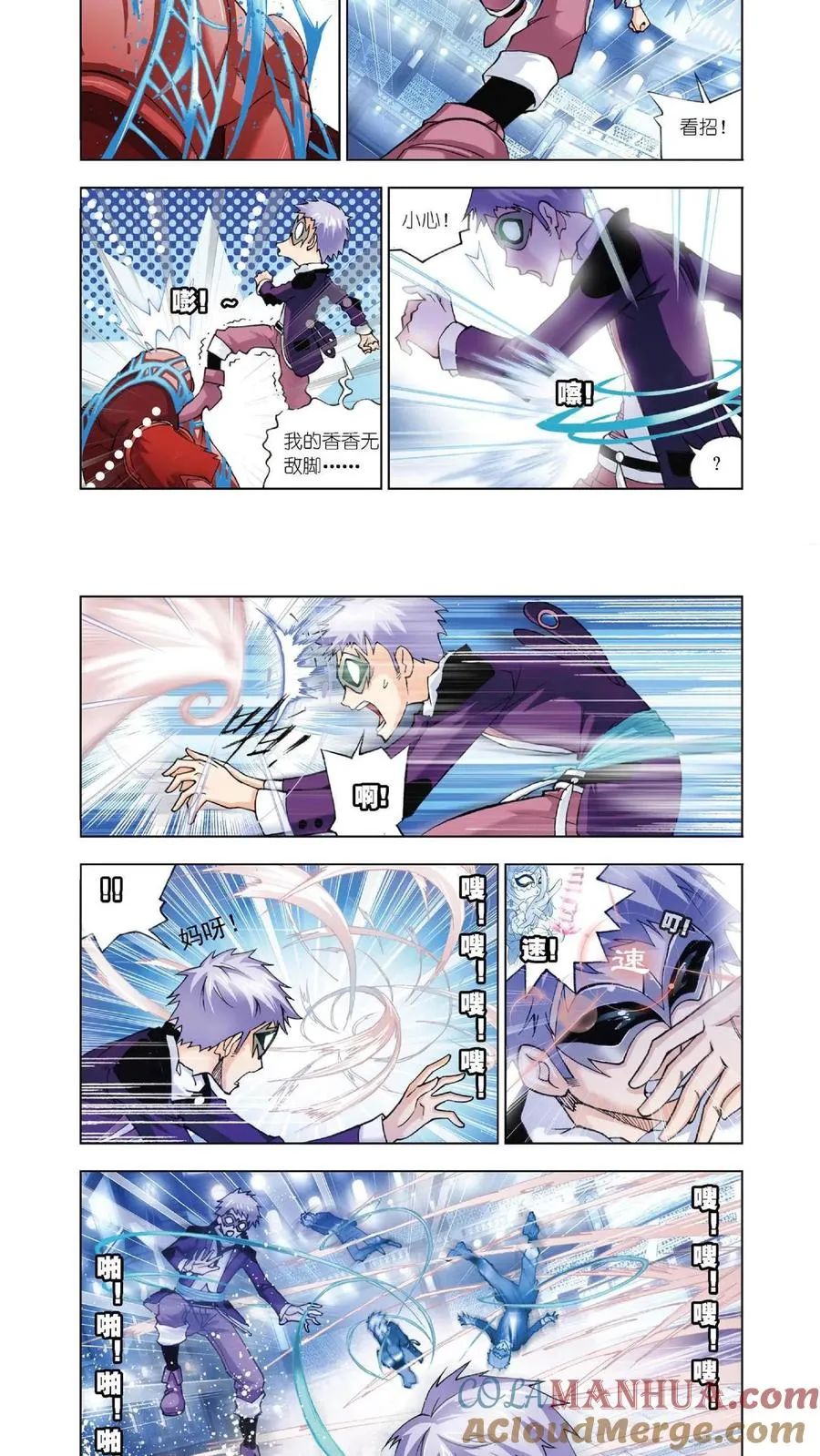 第47话 狂热状态 第3页
