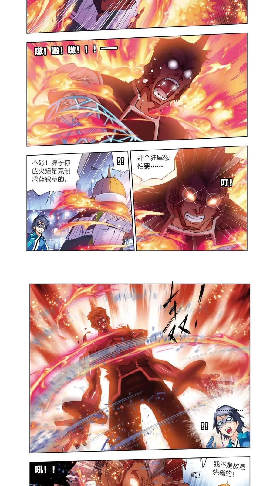 第47话 狂热状态 第6页
