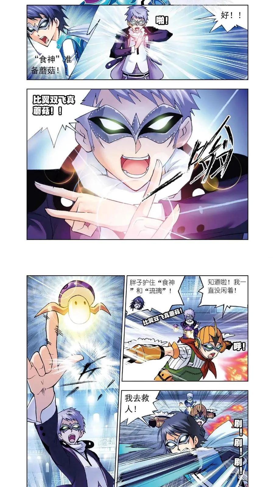 第47话 狂热状态 第10页
