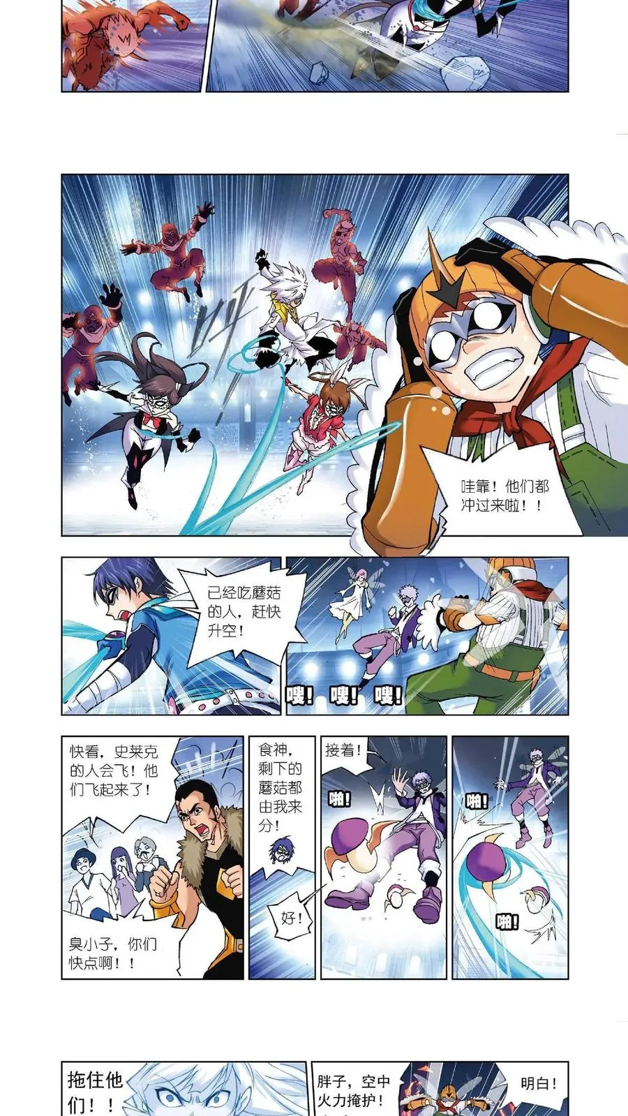 第47话 狂热状态 第12页