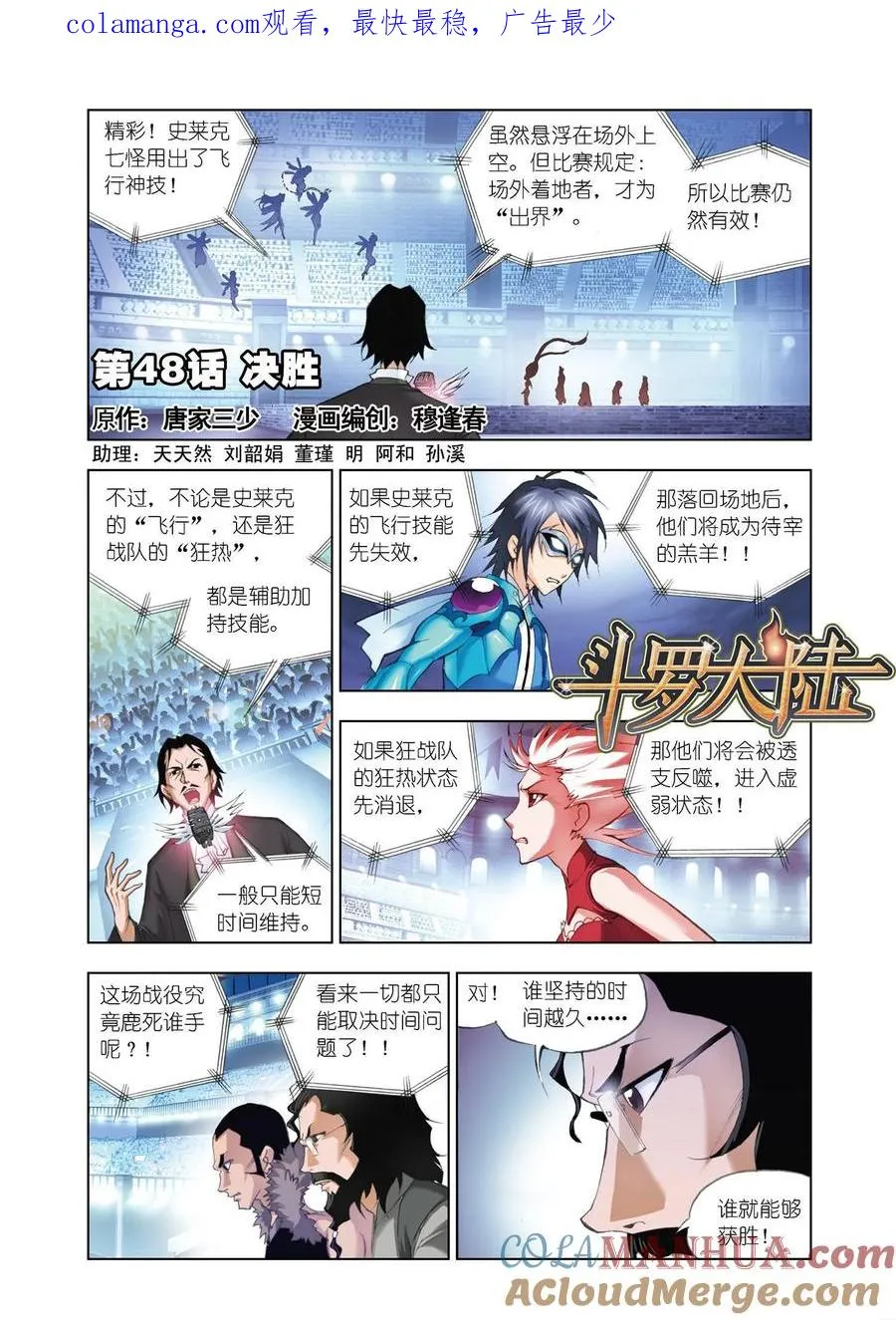 第48话 决胜 第1页
