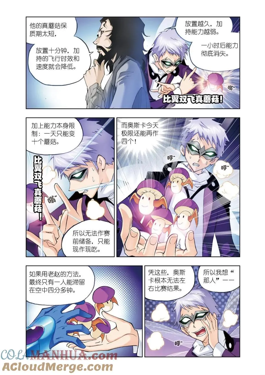 第48话 决胜 第3页