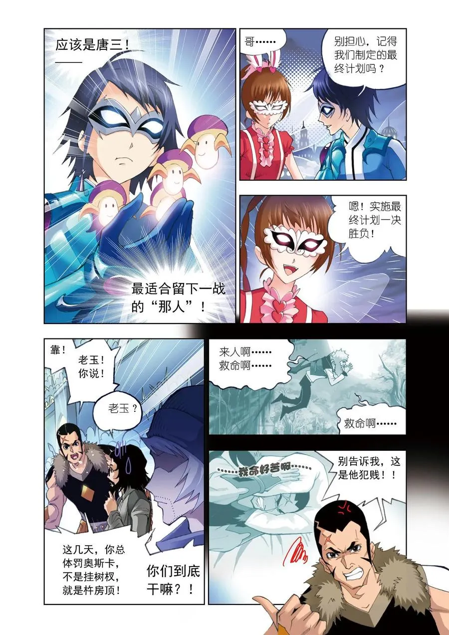 第48话 决胜 第4页