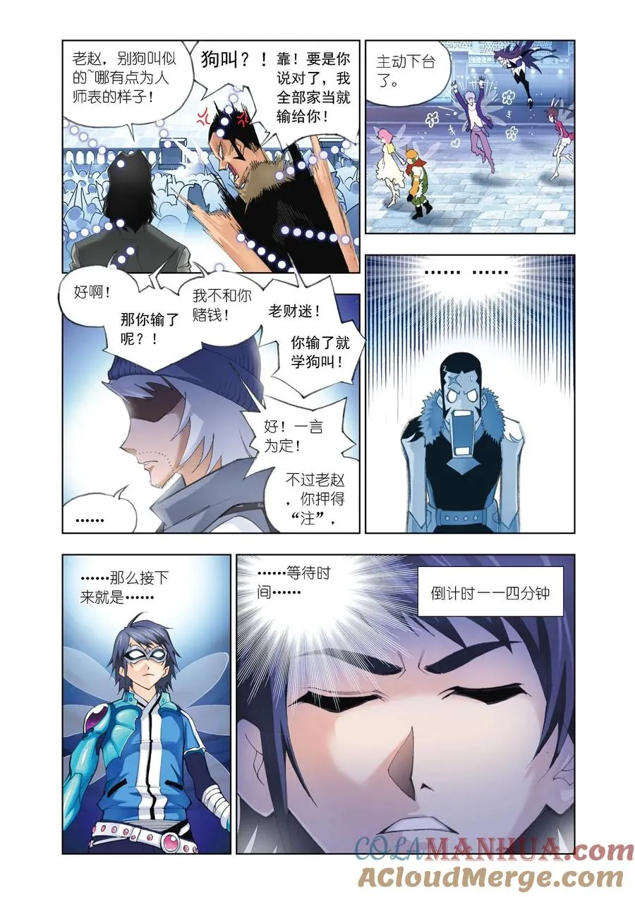 第48话 决胜 第5页