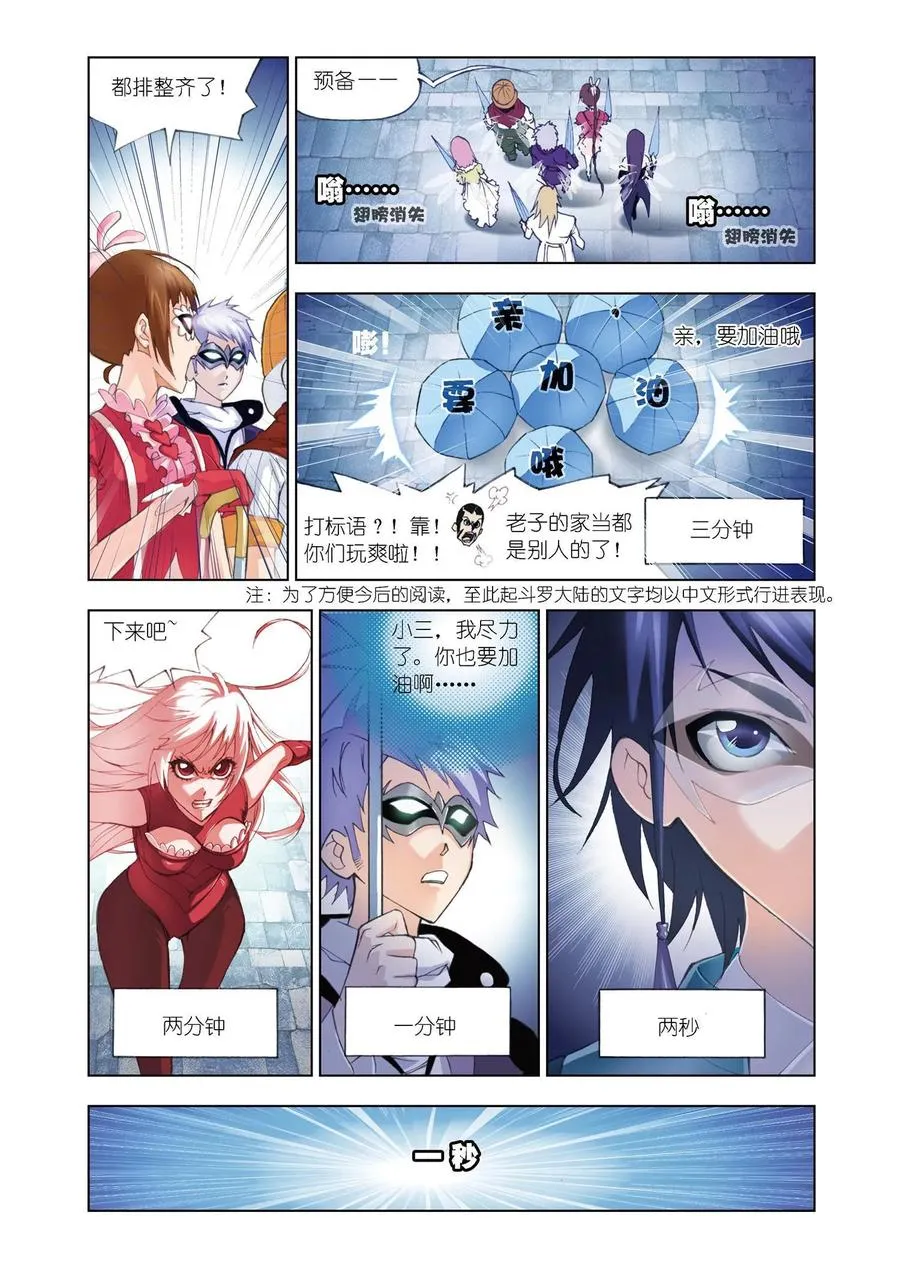 第48话 决胜 第6页
