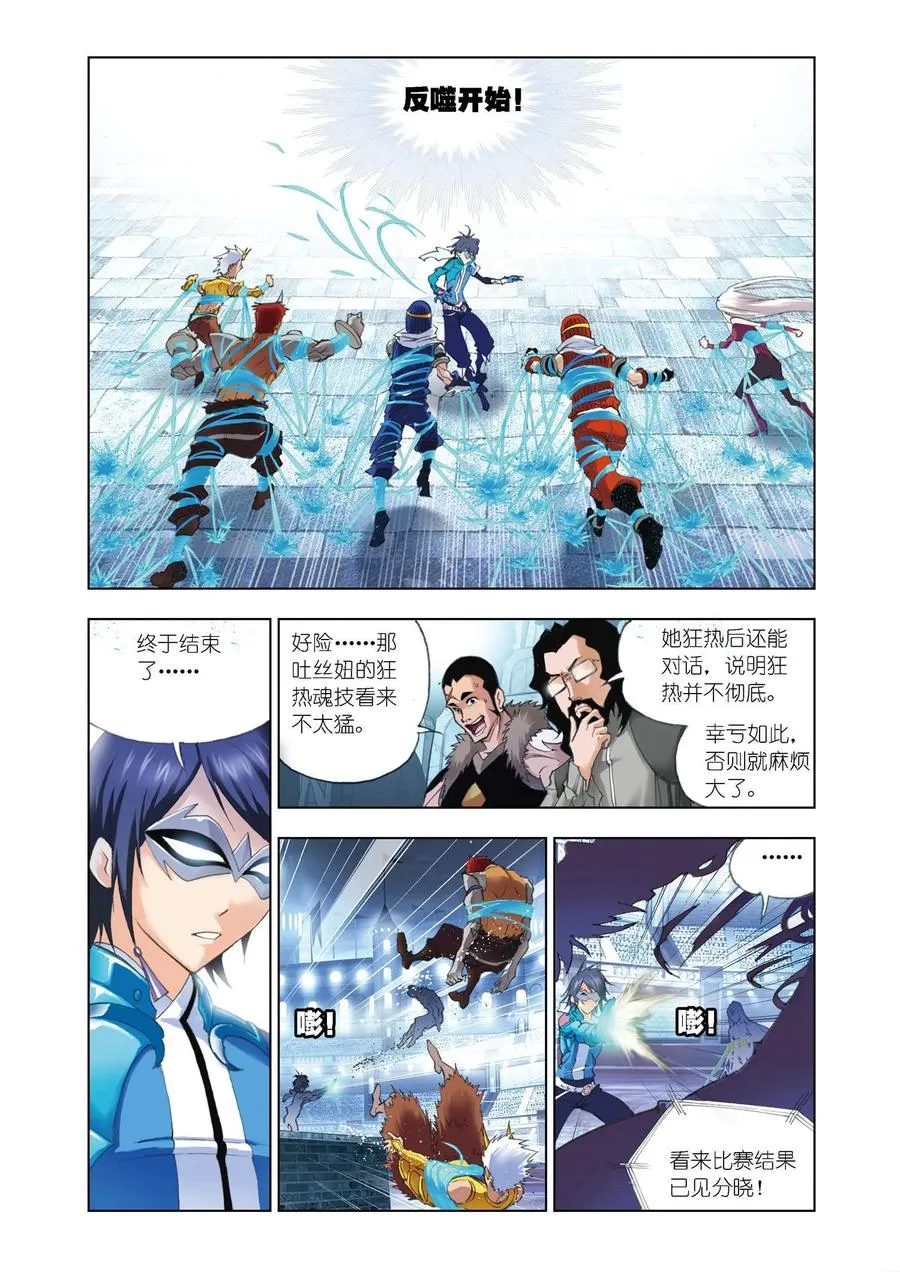 第48话 决胜 第18页