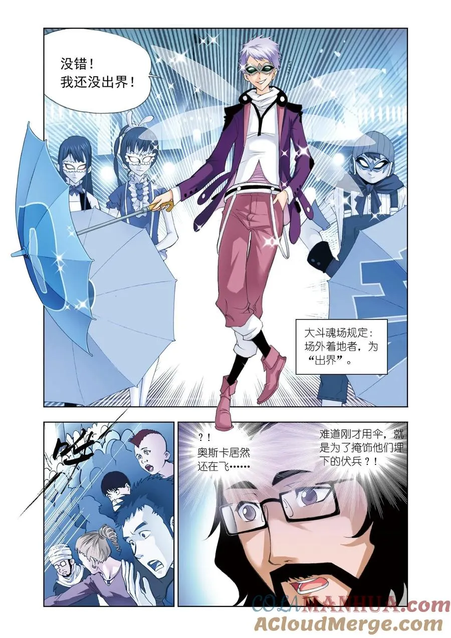 第48话 决胜 第23页