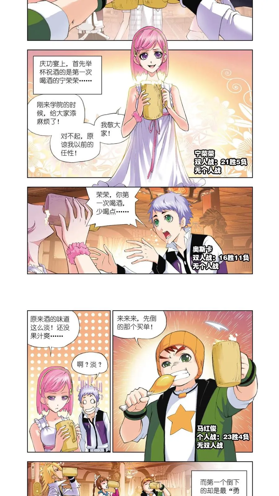 第49话 皇斗战队 第2页