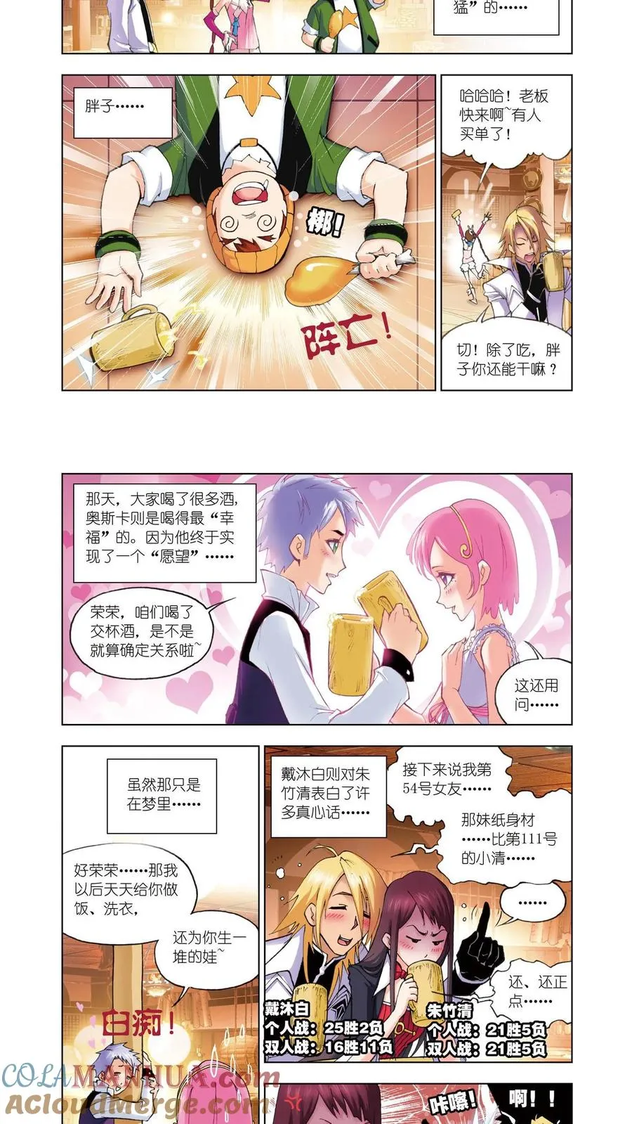 第49话 皇斗战队 第3页