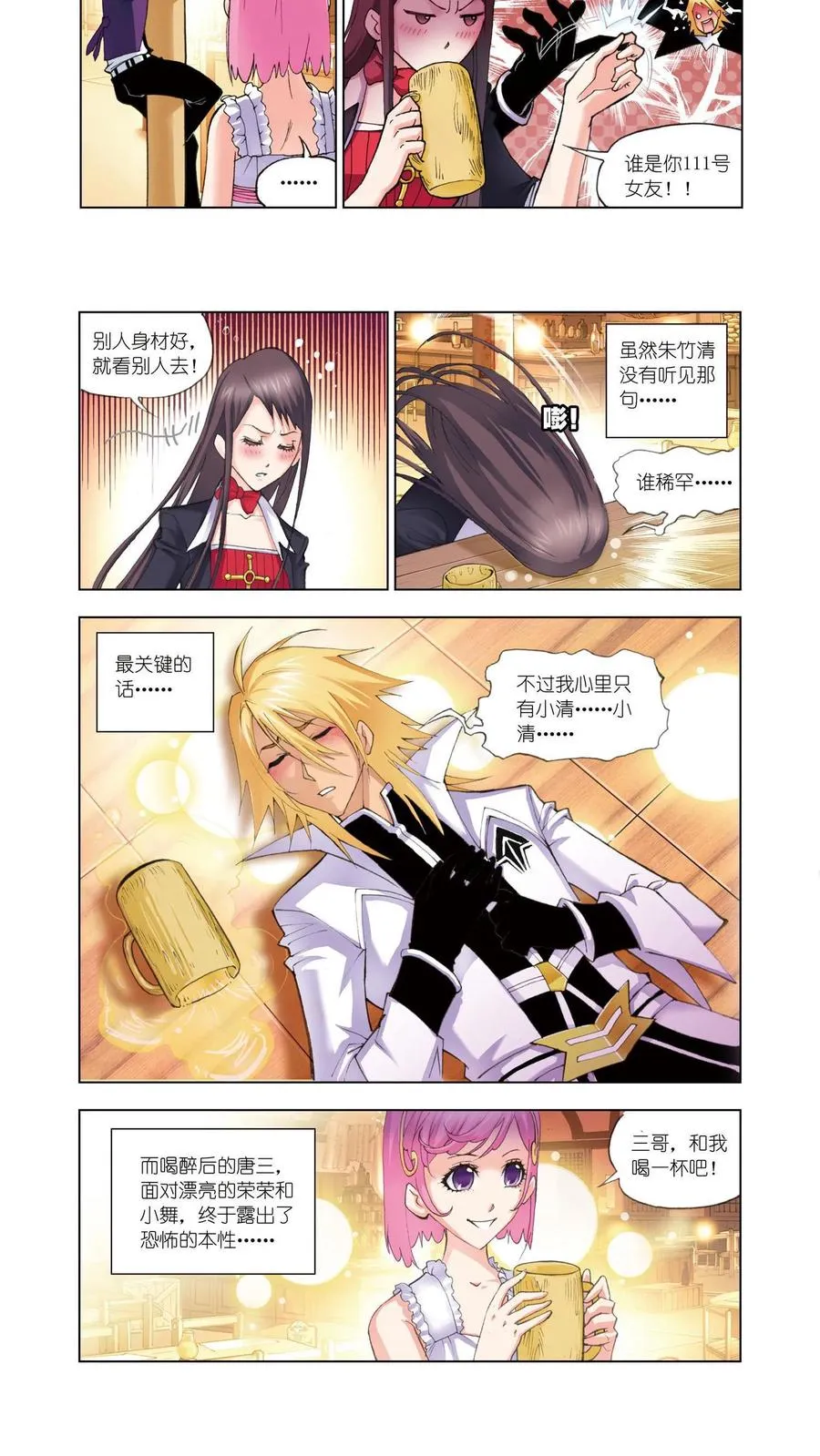第49话 皇斗战队 第4页
