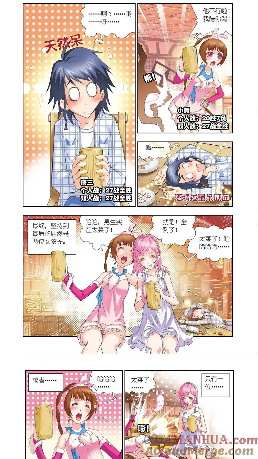 第49话 皇斗战队 第5页