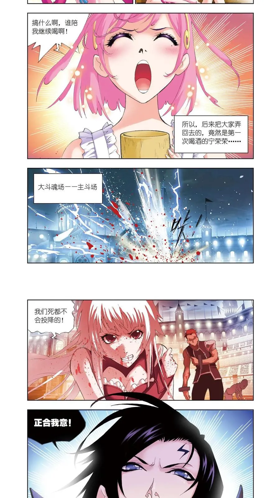 第49话 皇斗战队 第6页