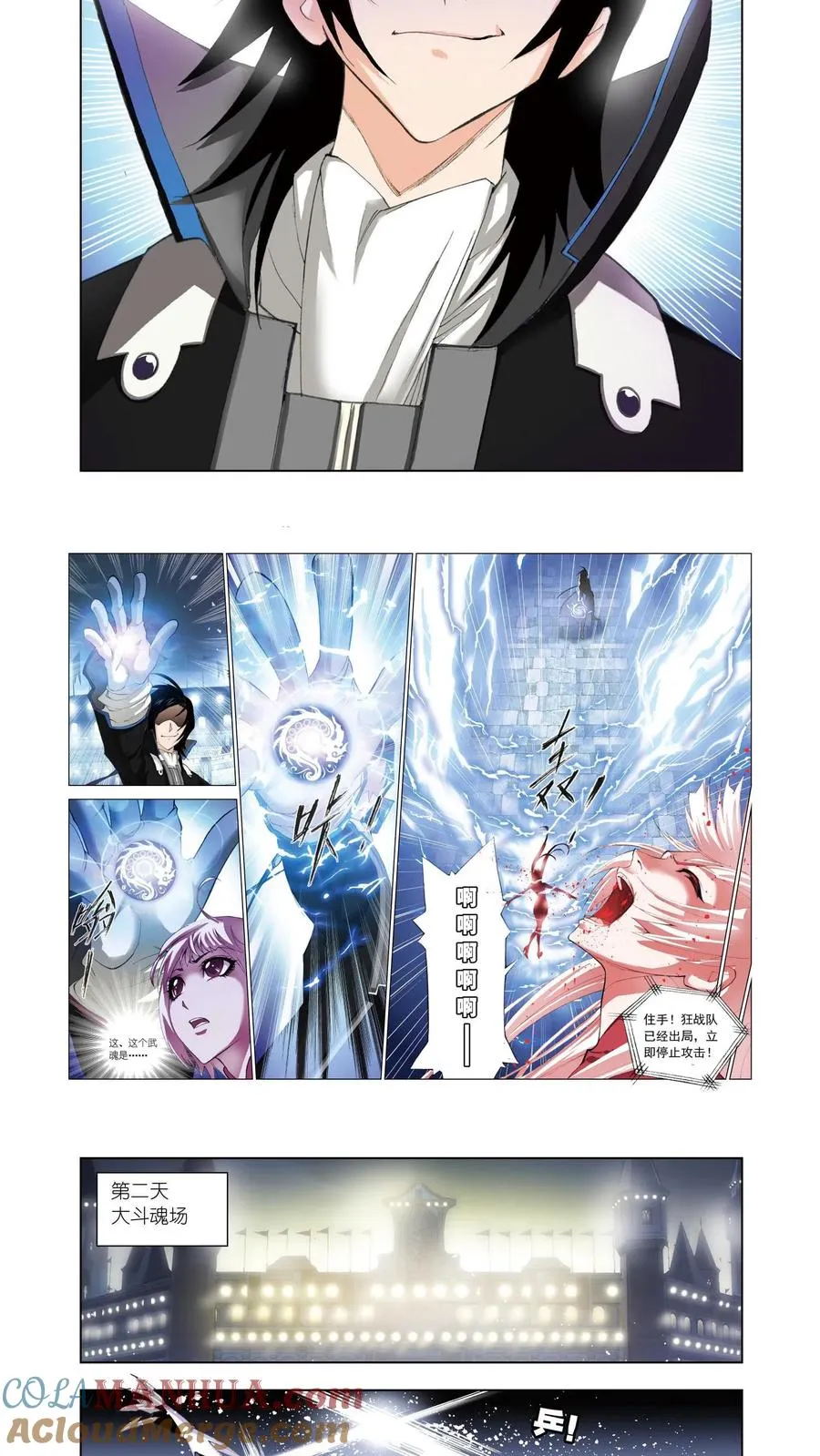 第49话 皇斗战队 第7页