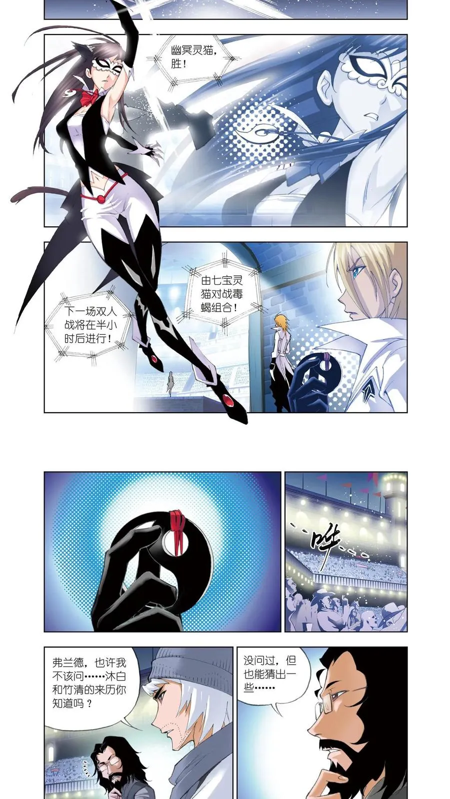 第49话 皇斗战队 第8页
