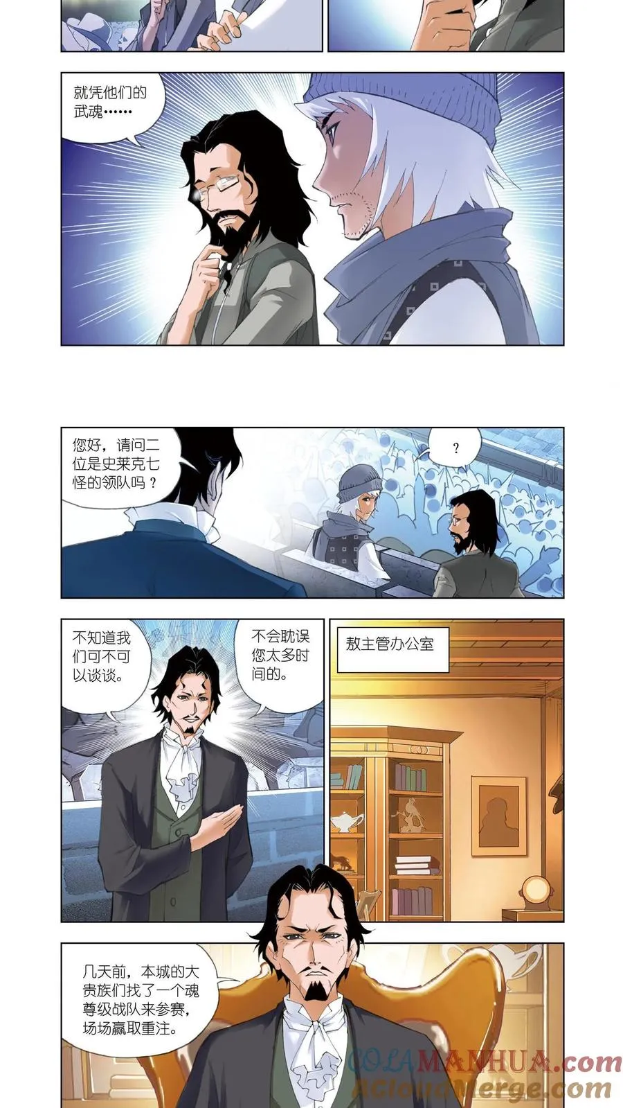 第49话 皇斗战队 第9页