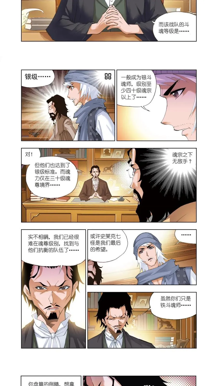 第49话 皇斗战队 第10页