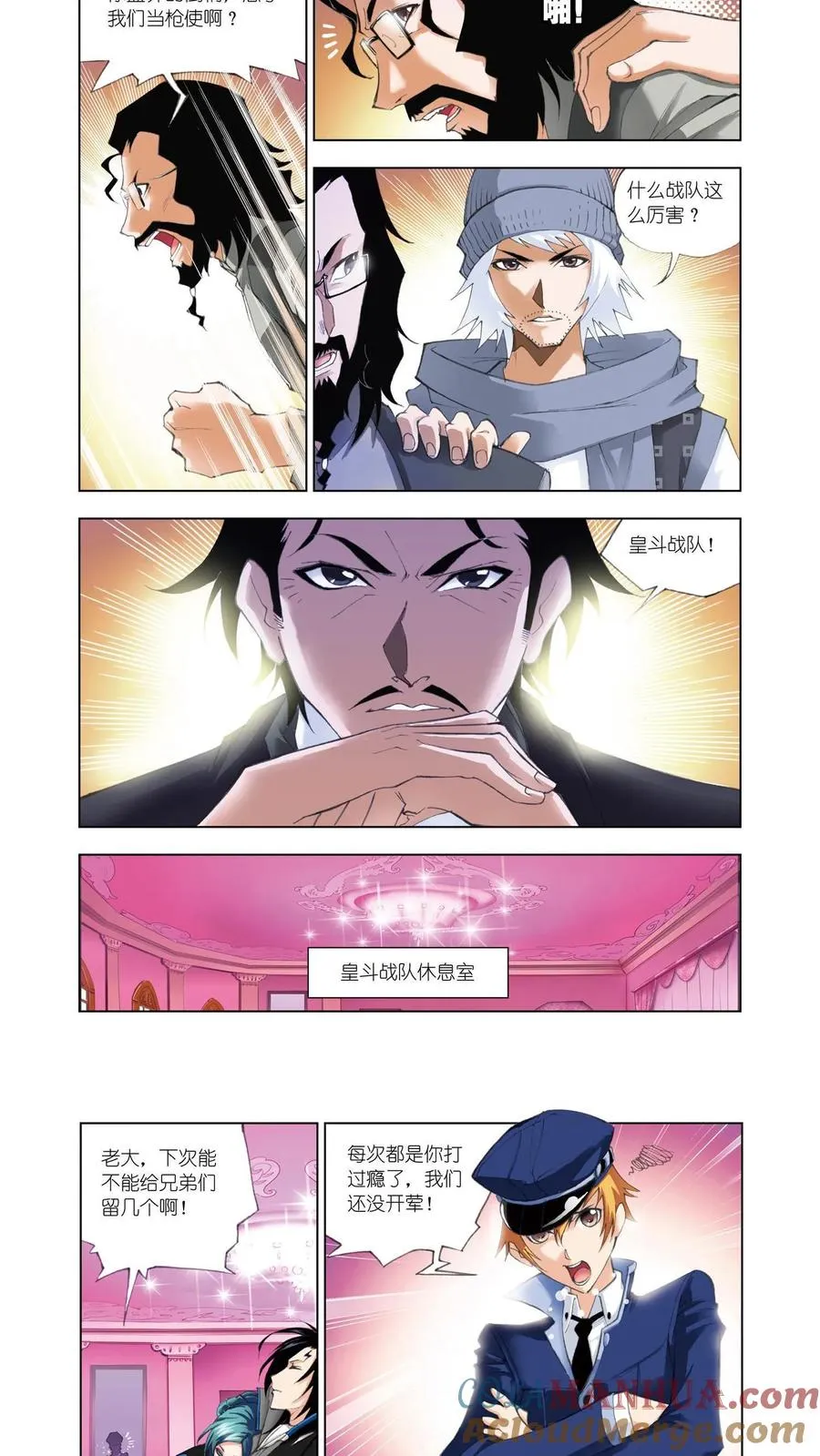 第49话 皇斗战队 第11页
