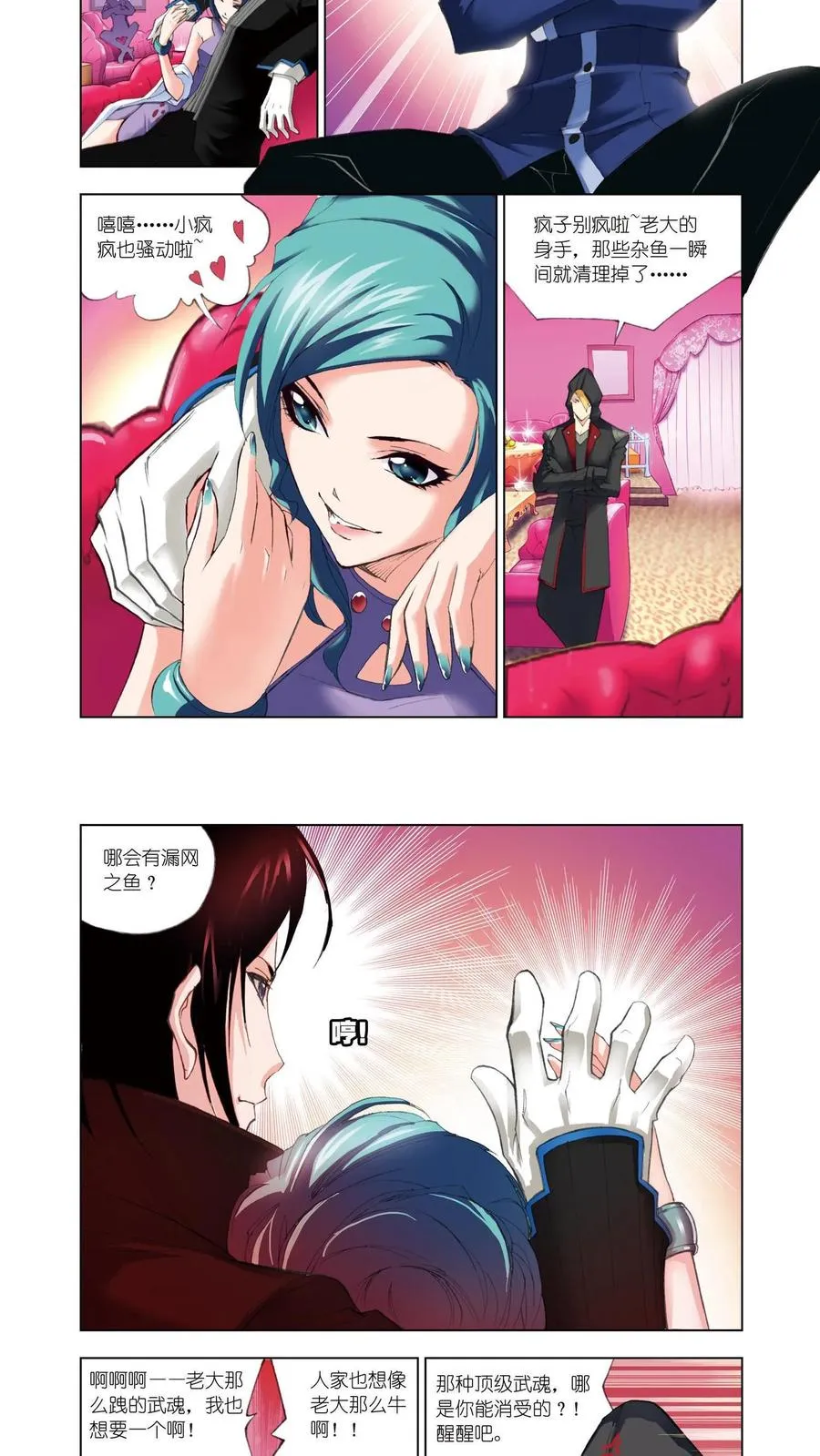 第49话 皇斗战队 第12页