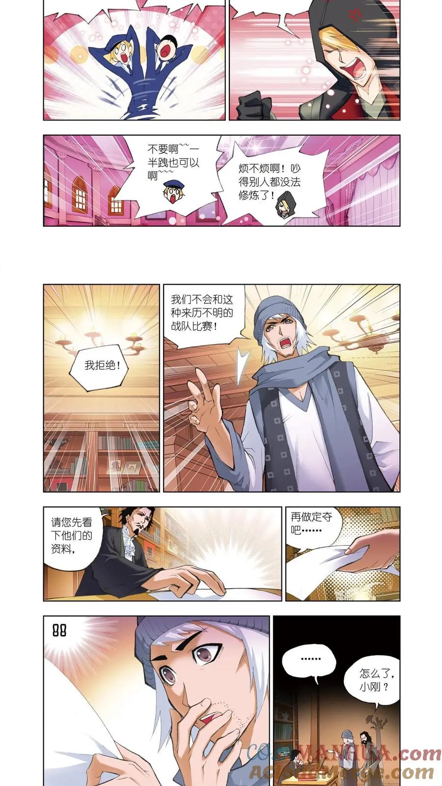 第49话 皇斗战队 第13页