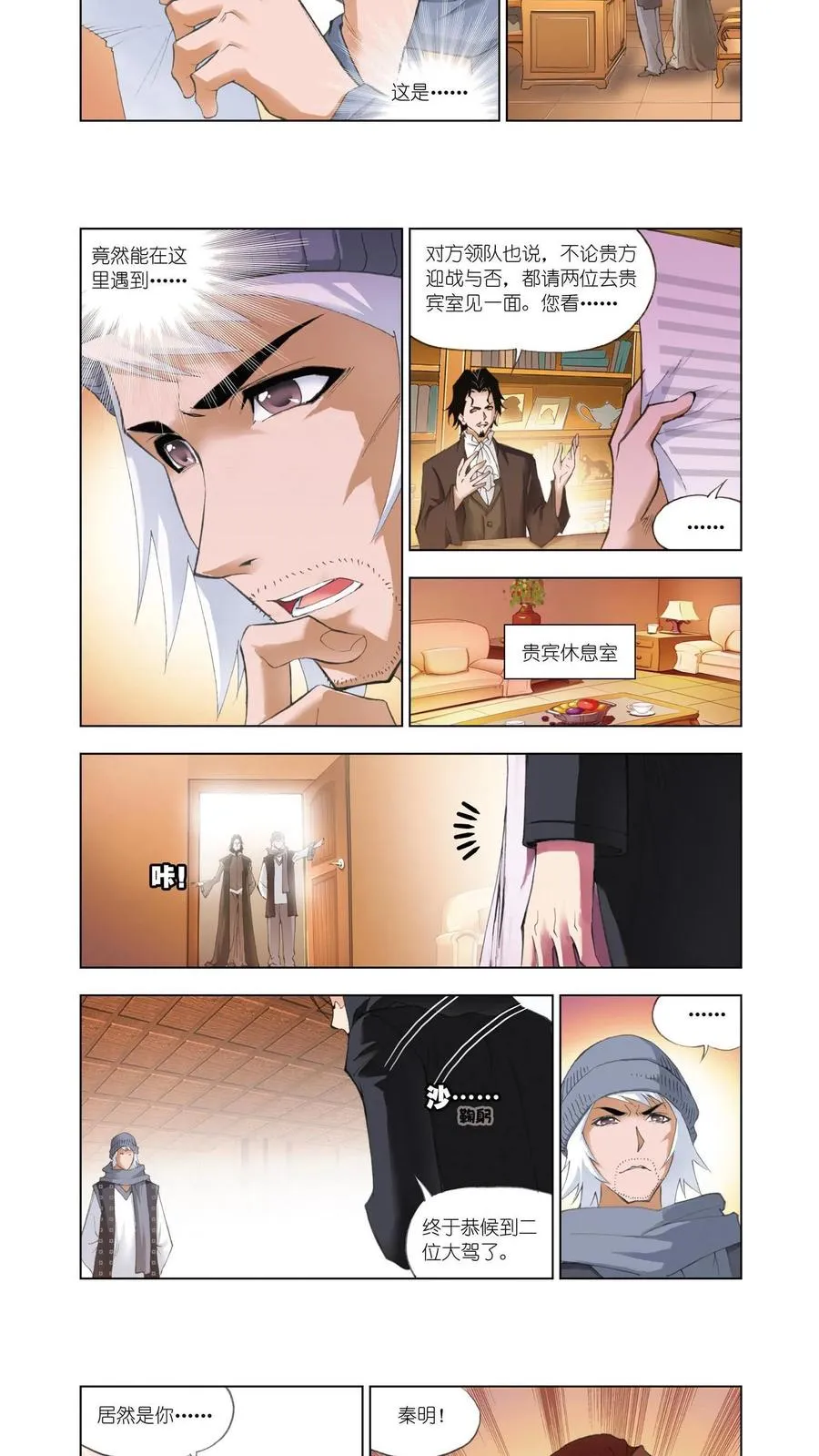 第49话 皇斗战队 第14页