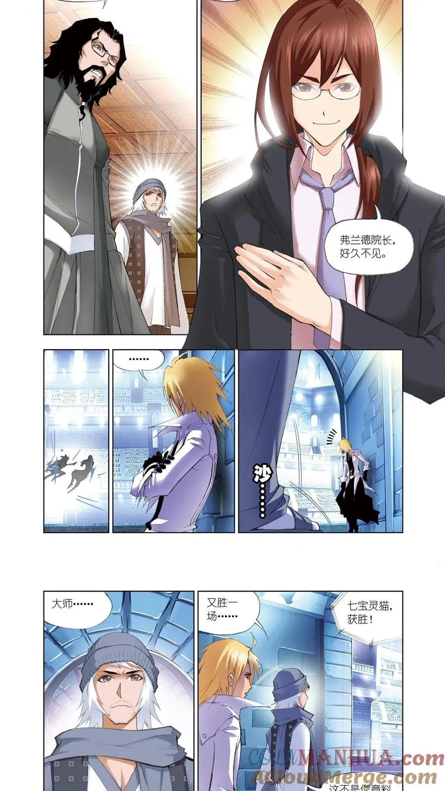 第49话 皇斗战队 第15页