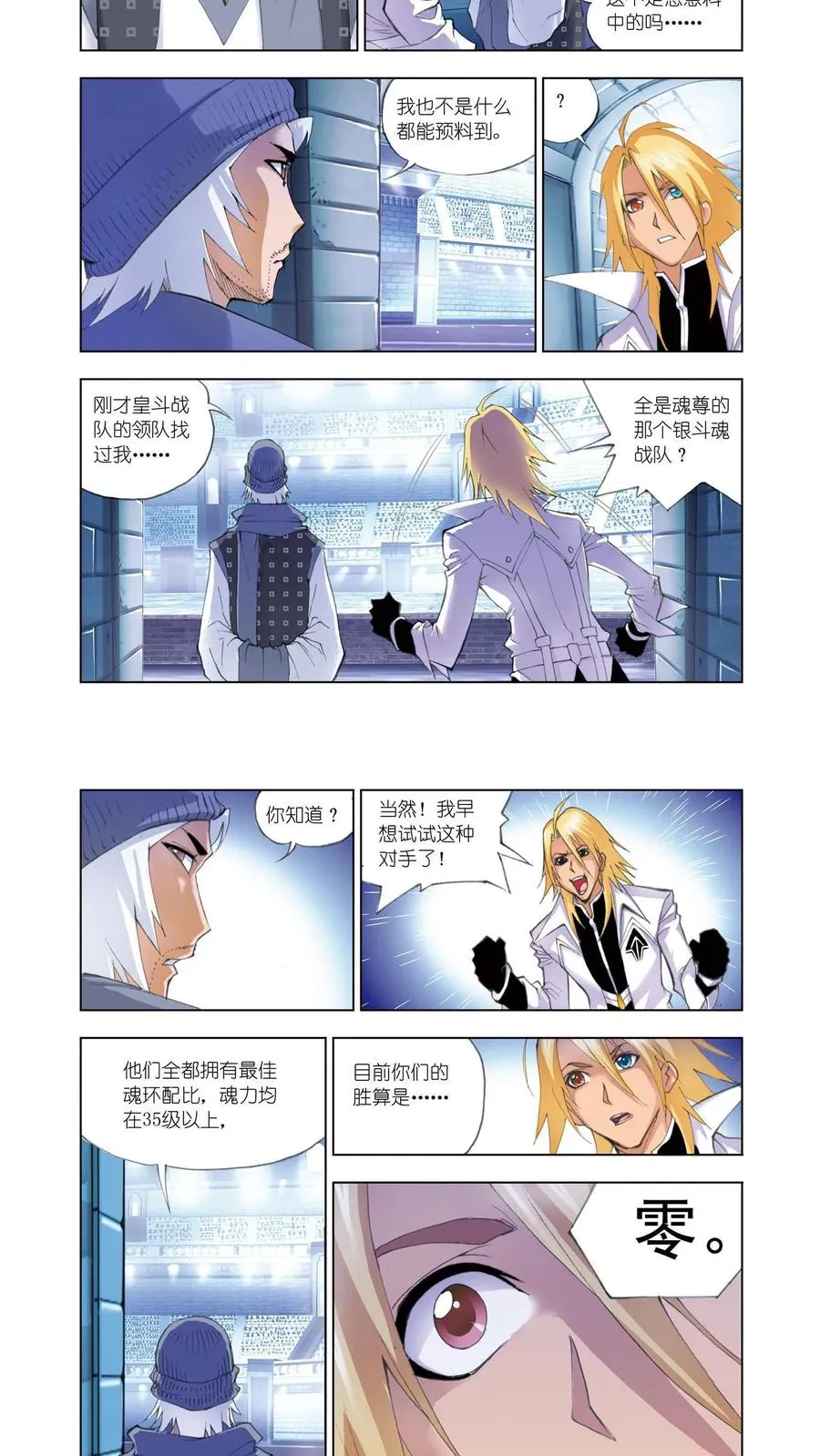 第49话 皇斗战队 第16页