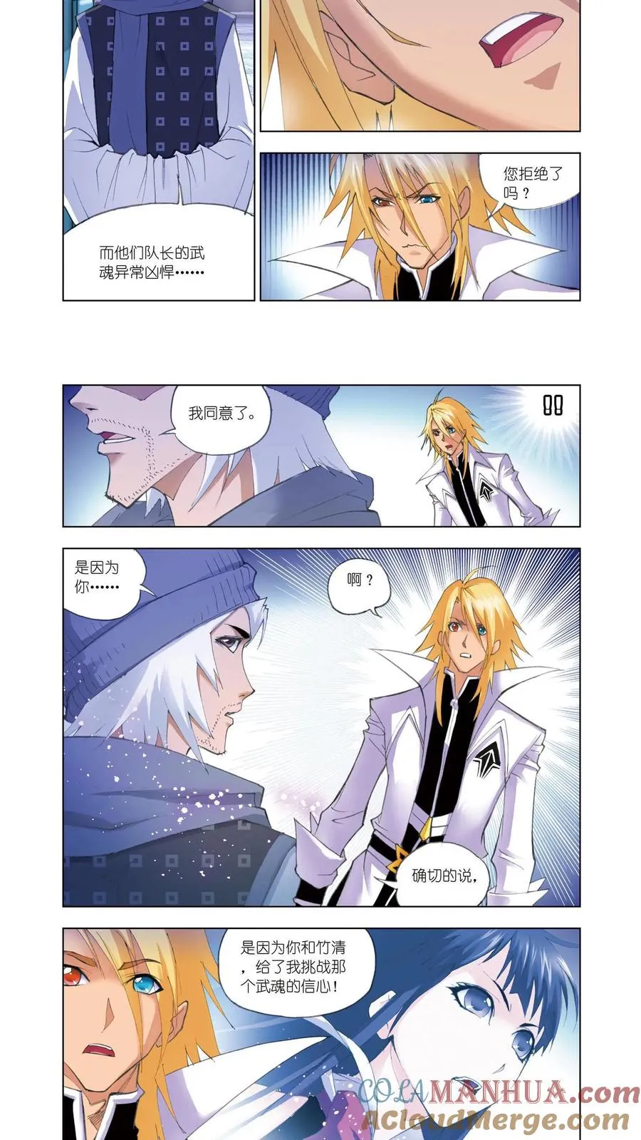 第49话 皇斗战队 第17页