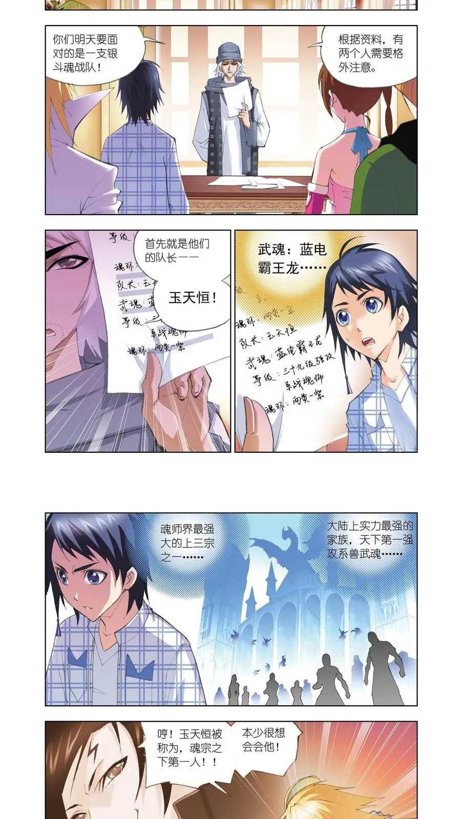 第50话 大战在即 第2页