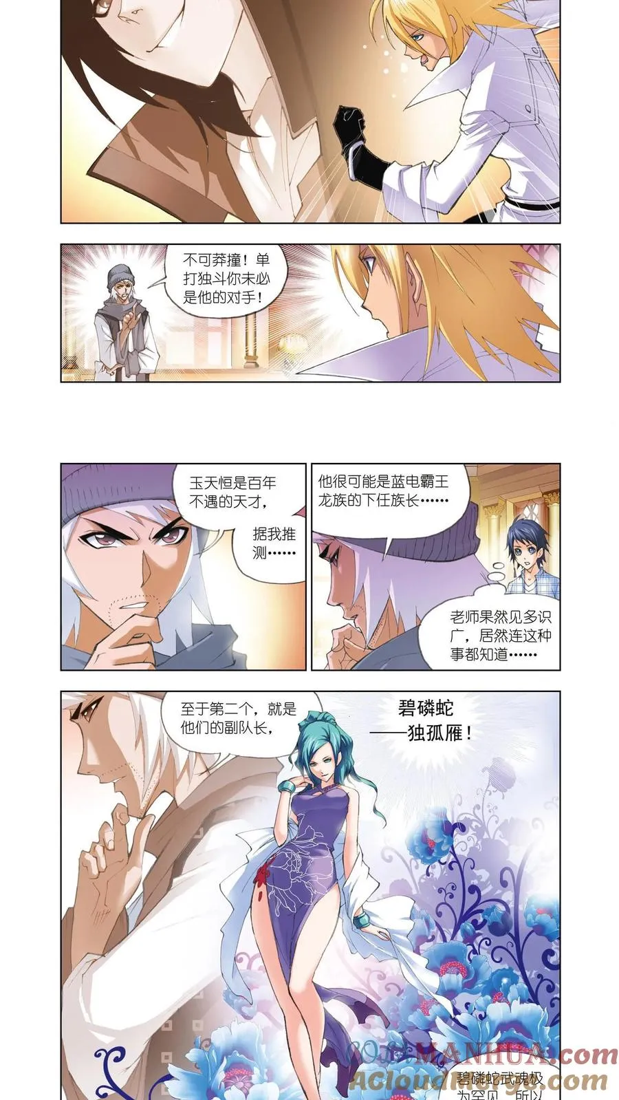 第50话 大战在即 第3页