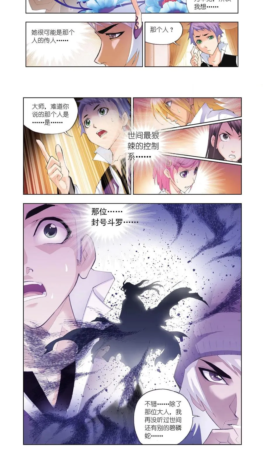 第50话 大战在即 第4页