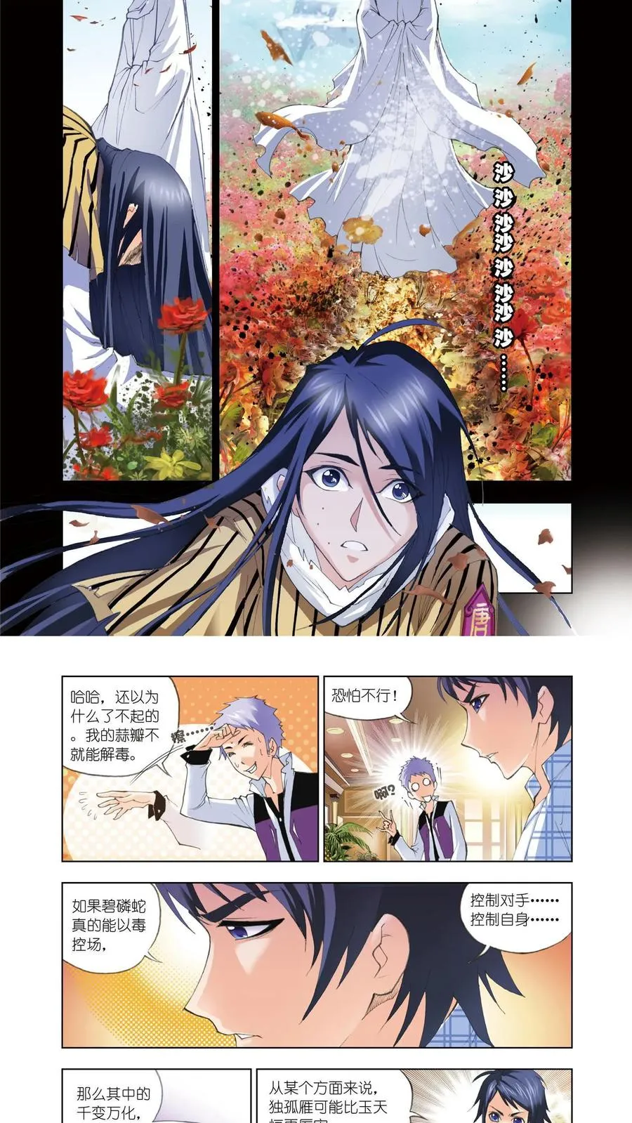 第50话 大战在即 第6页