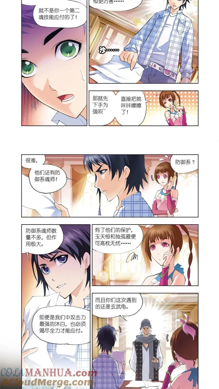 第50话 大战在即 第7页