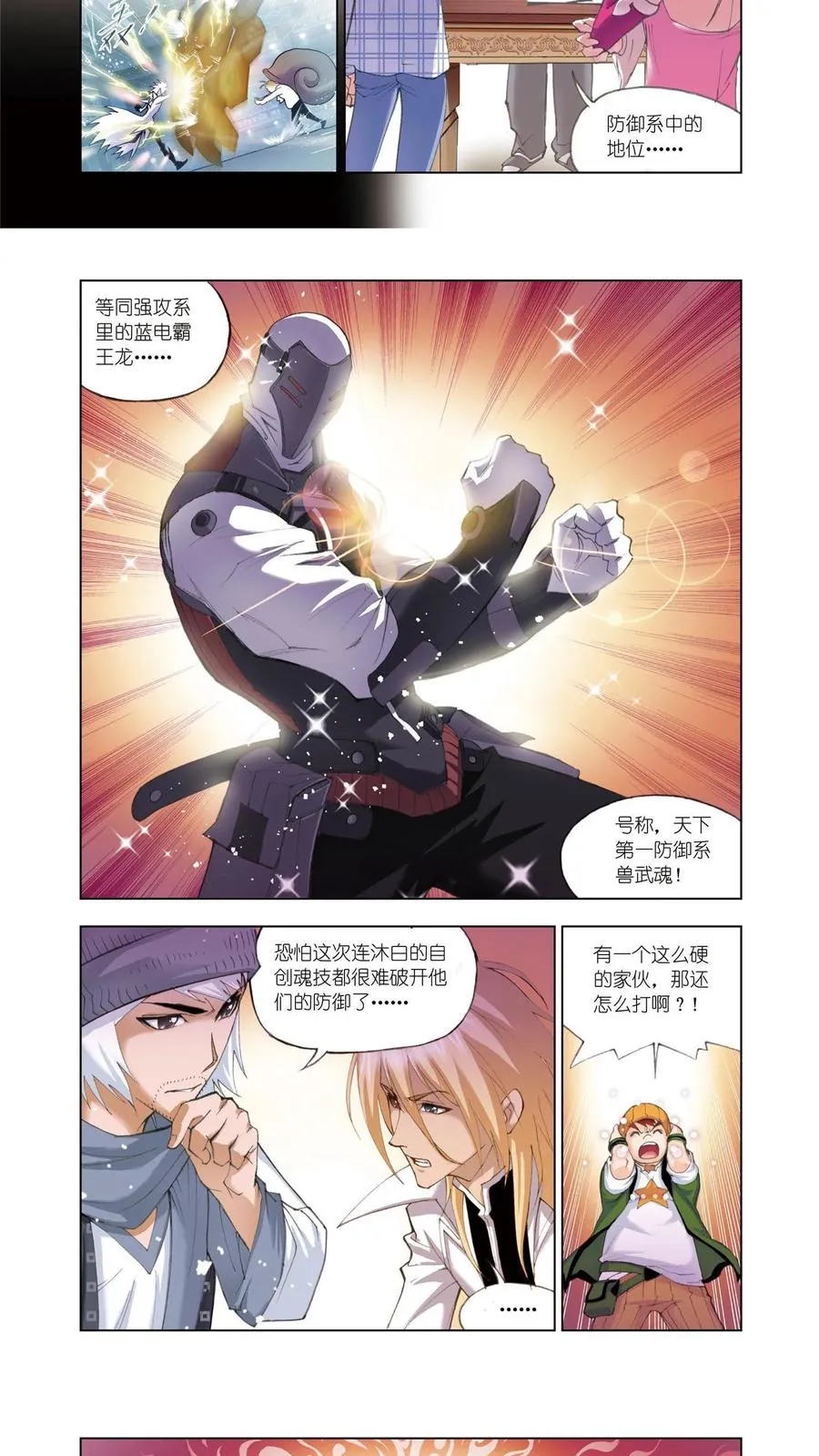 第50话 大战在即 第8页