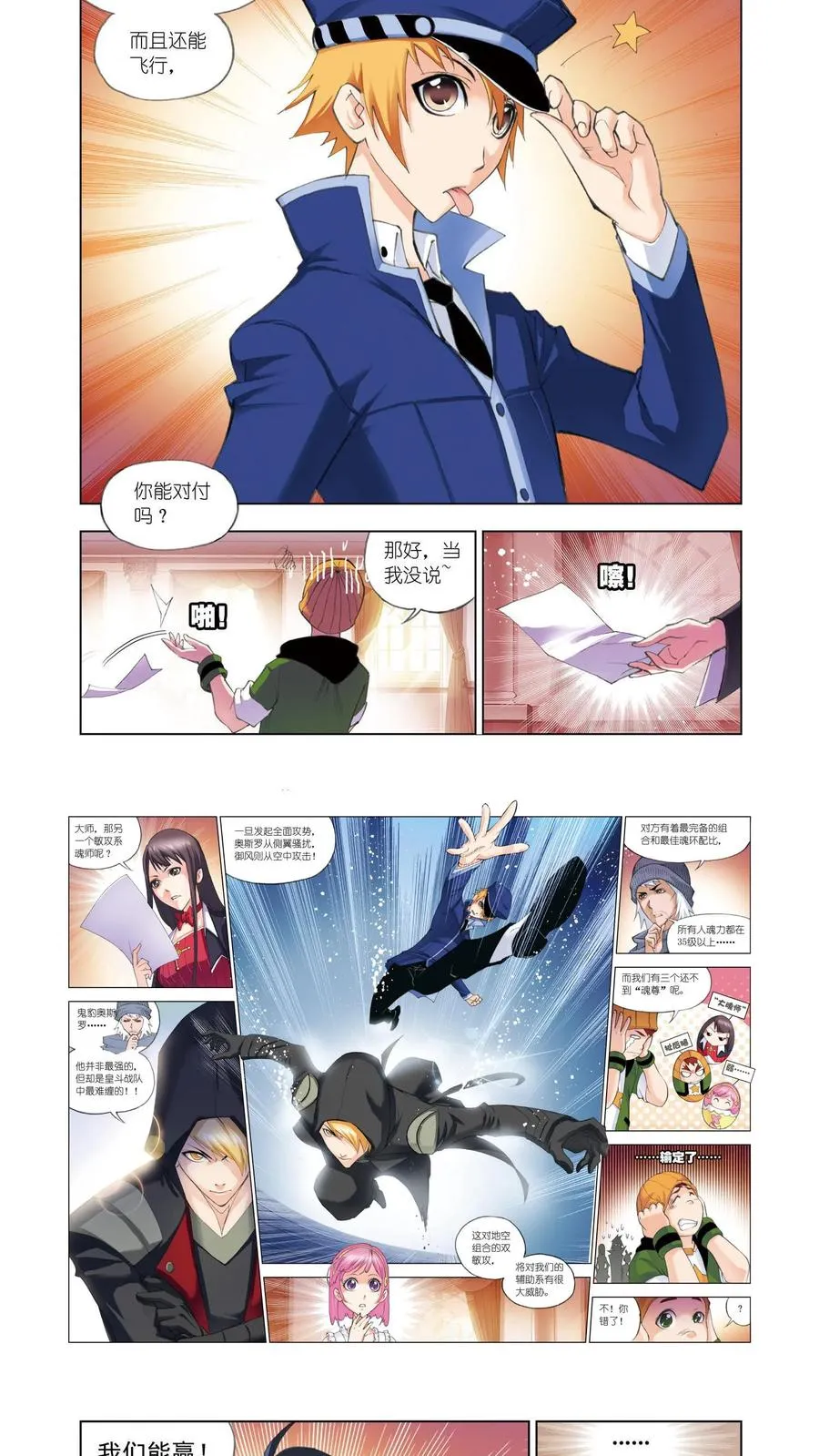第50话 大战在即 第10页