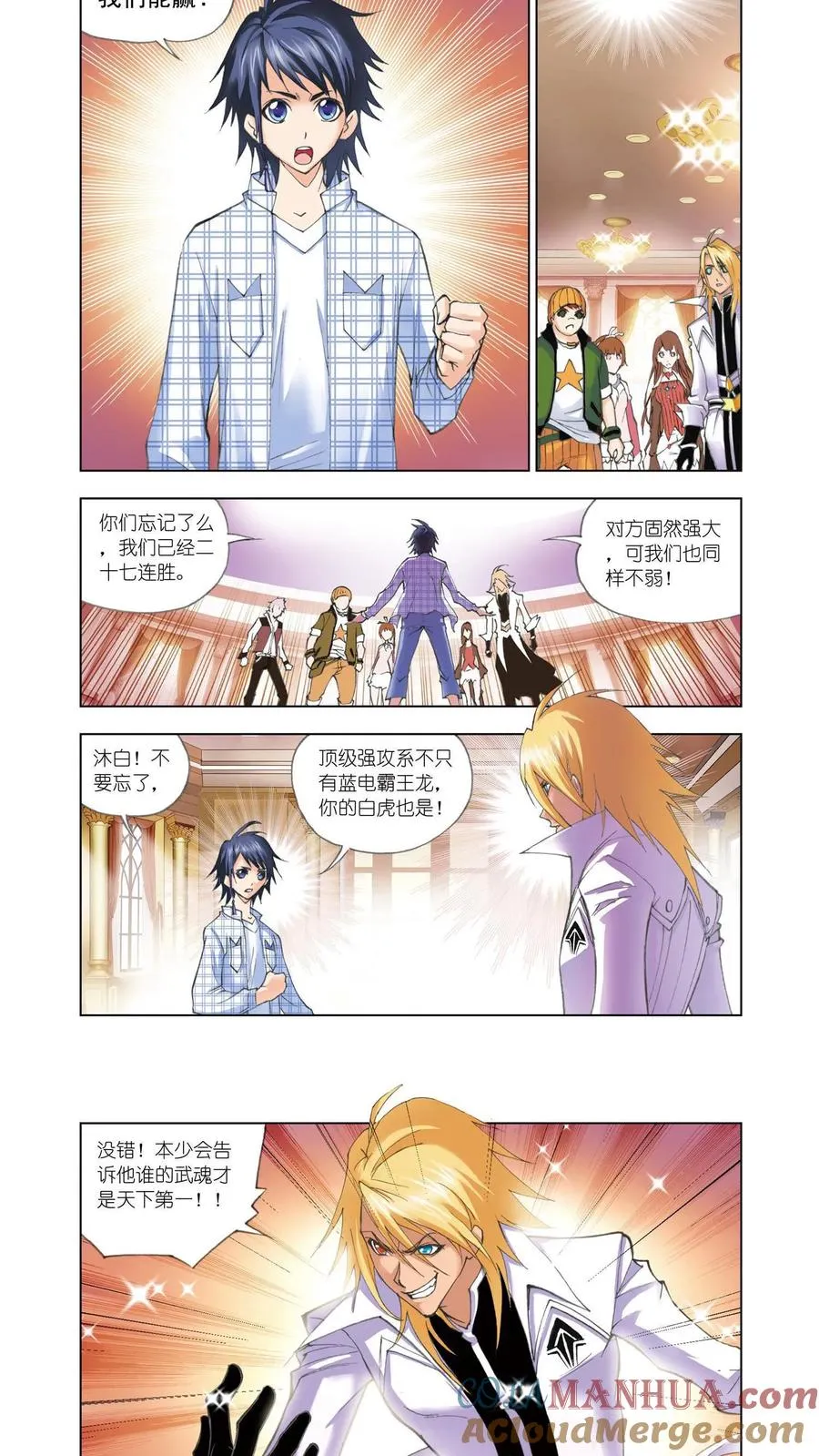 第50话 大战在即 第11页
