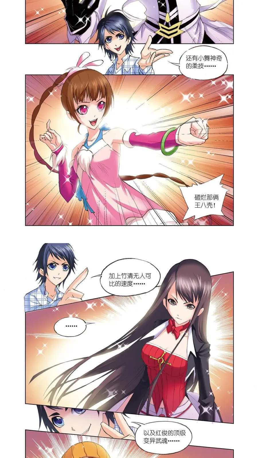 第50话 大战在即 第12页