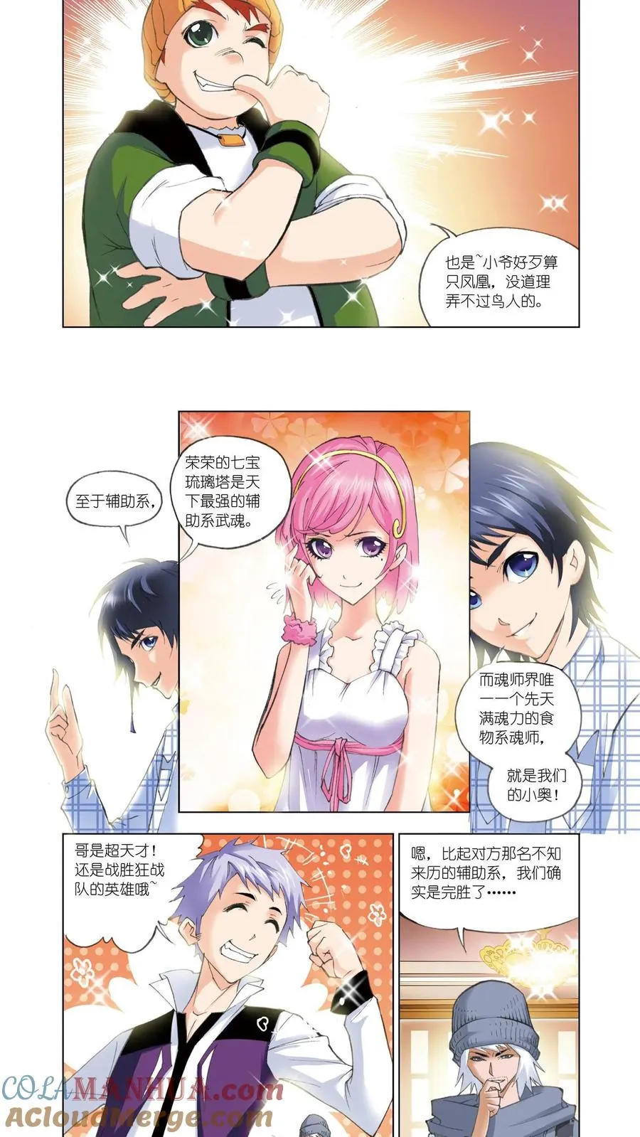 第50话 大战在即 第13页