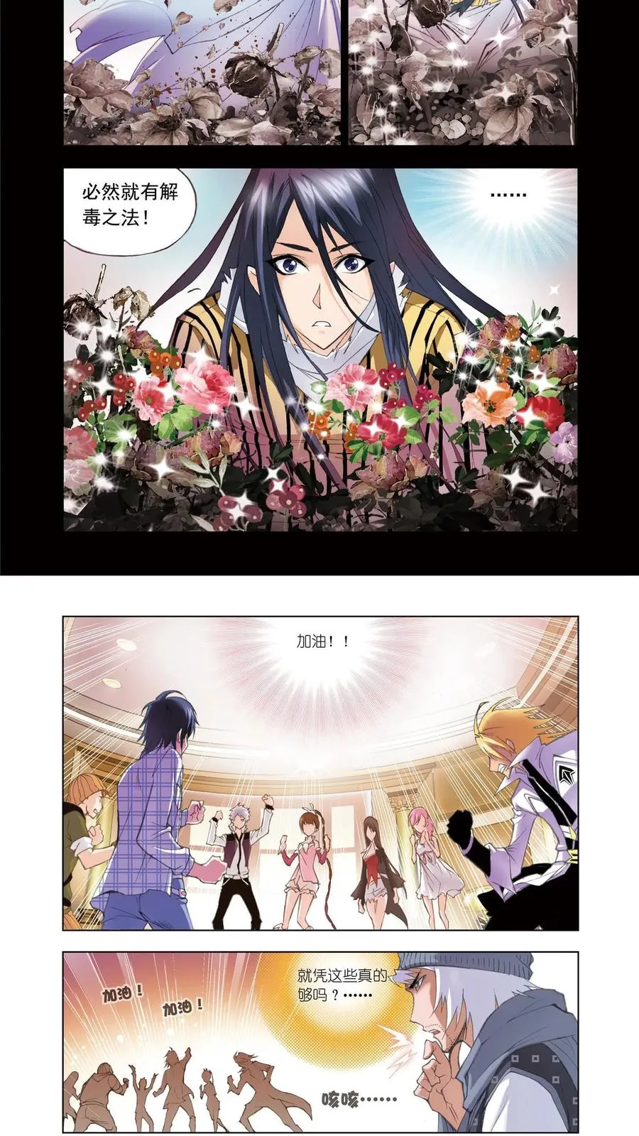 第50话 大战在即 第16页