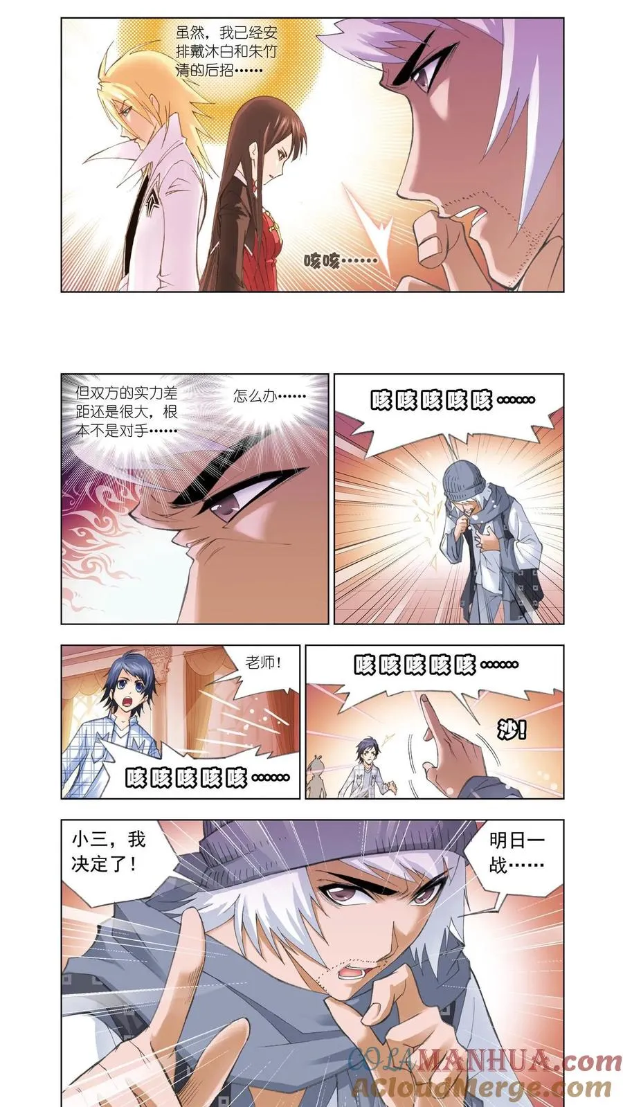 第50话 大战在即 第17页