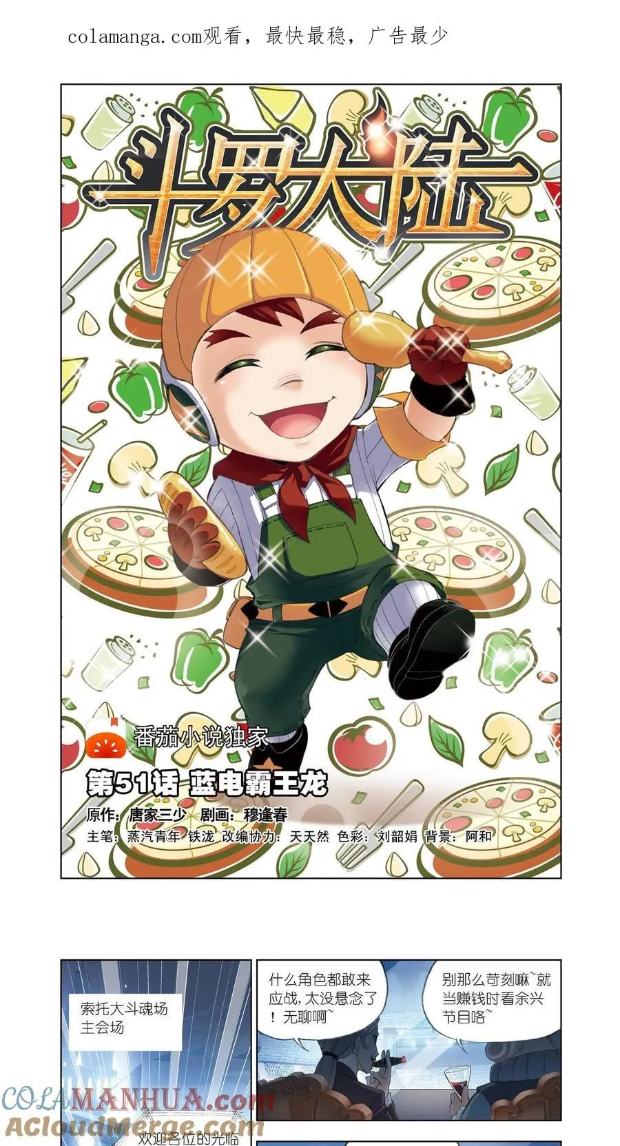 第51话 蓝电霸王龙 第1页