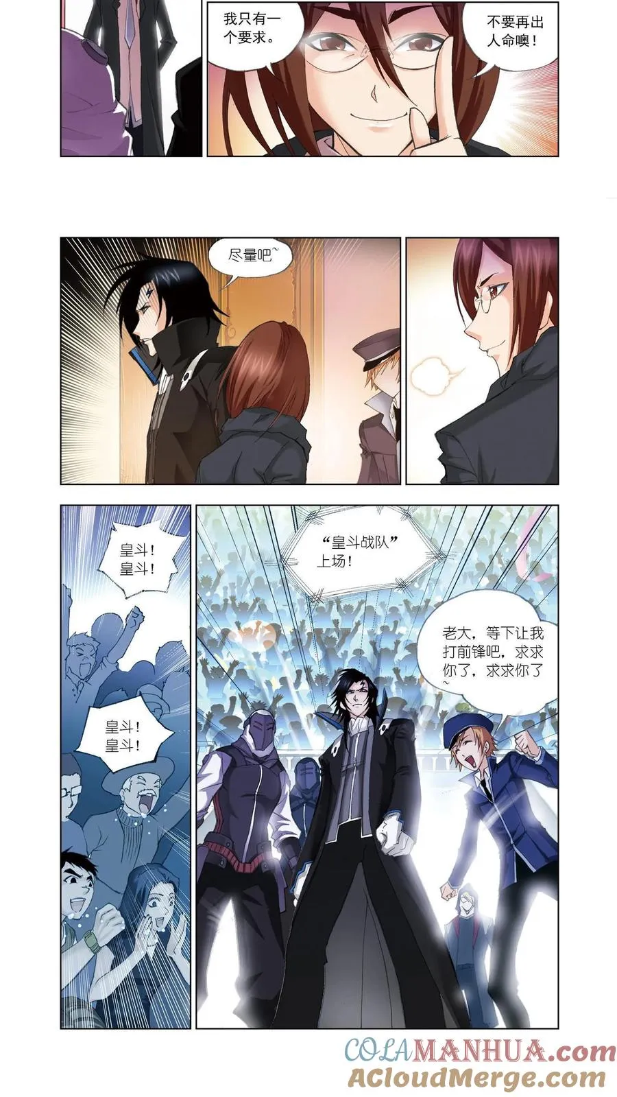 第51话 蓝电霸王龙 第4页