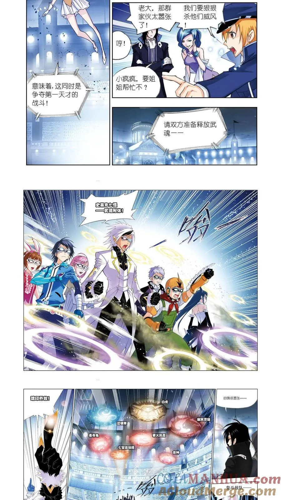 第51话 蓝电霸王龙 第7页