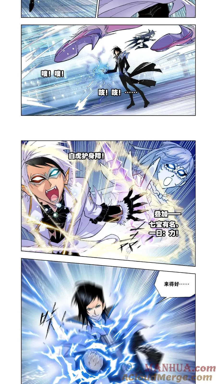第51话 蓝电霸王龙 第11页