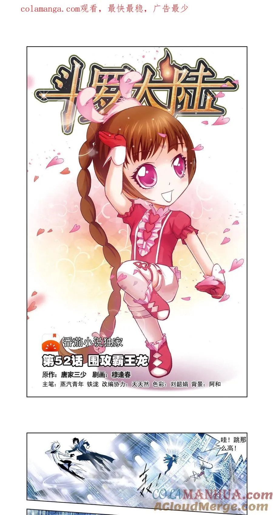 第52话 围攻霸王龙 第1页
