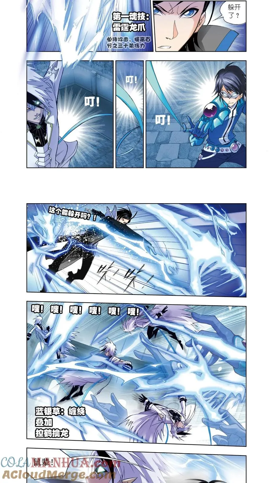 第52话 围攻霸王龙 第3页