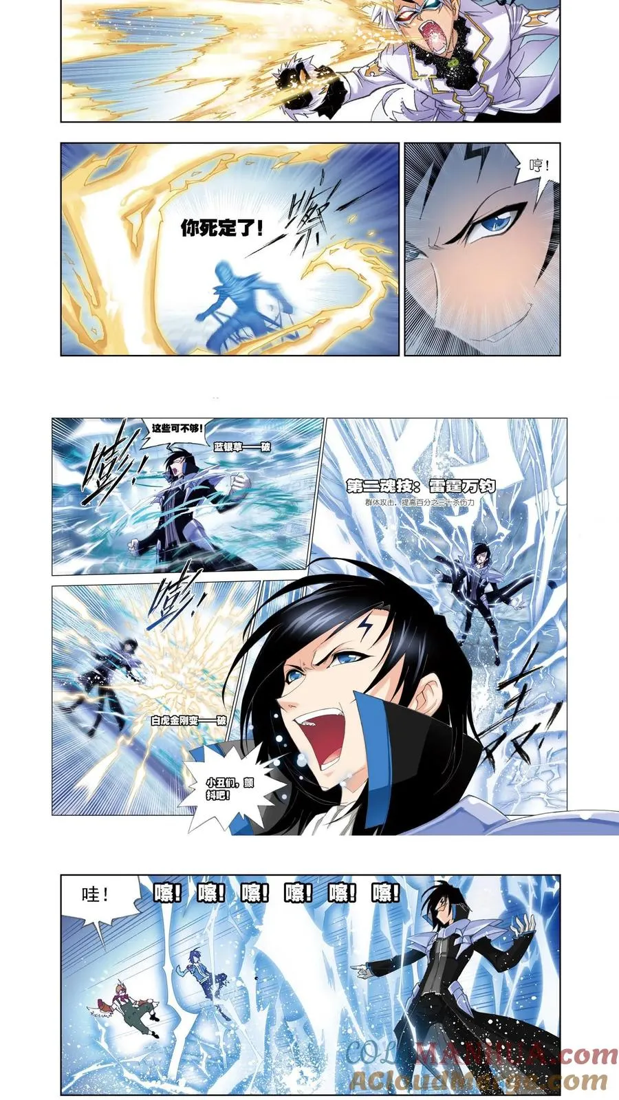 第52话 围攻霸王龙 第7页