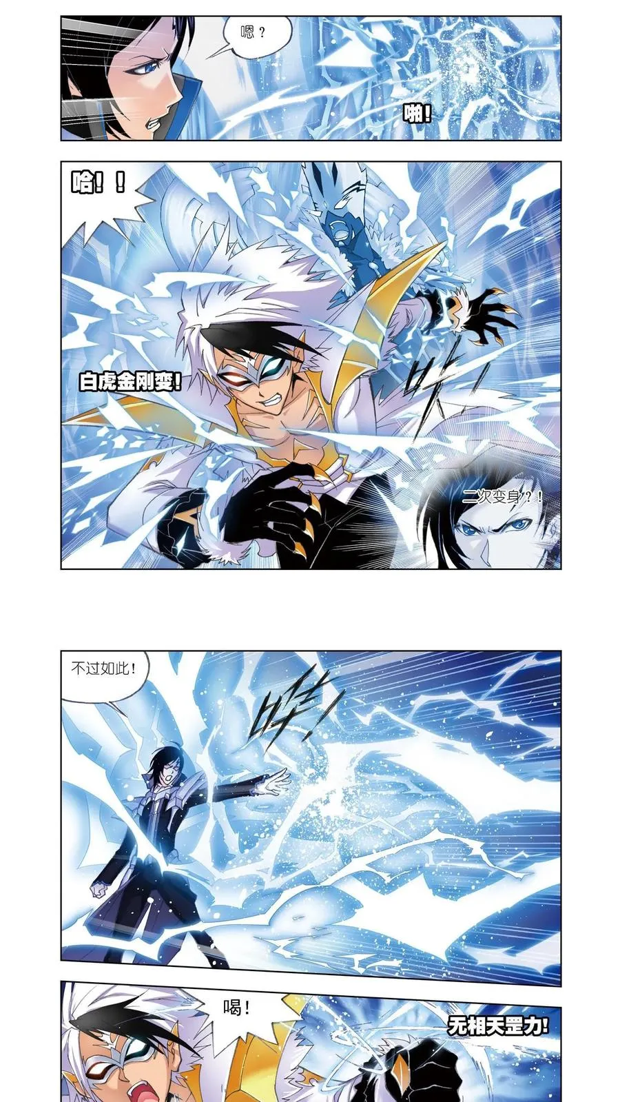 第52话 围攻霸王龙 第8页